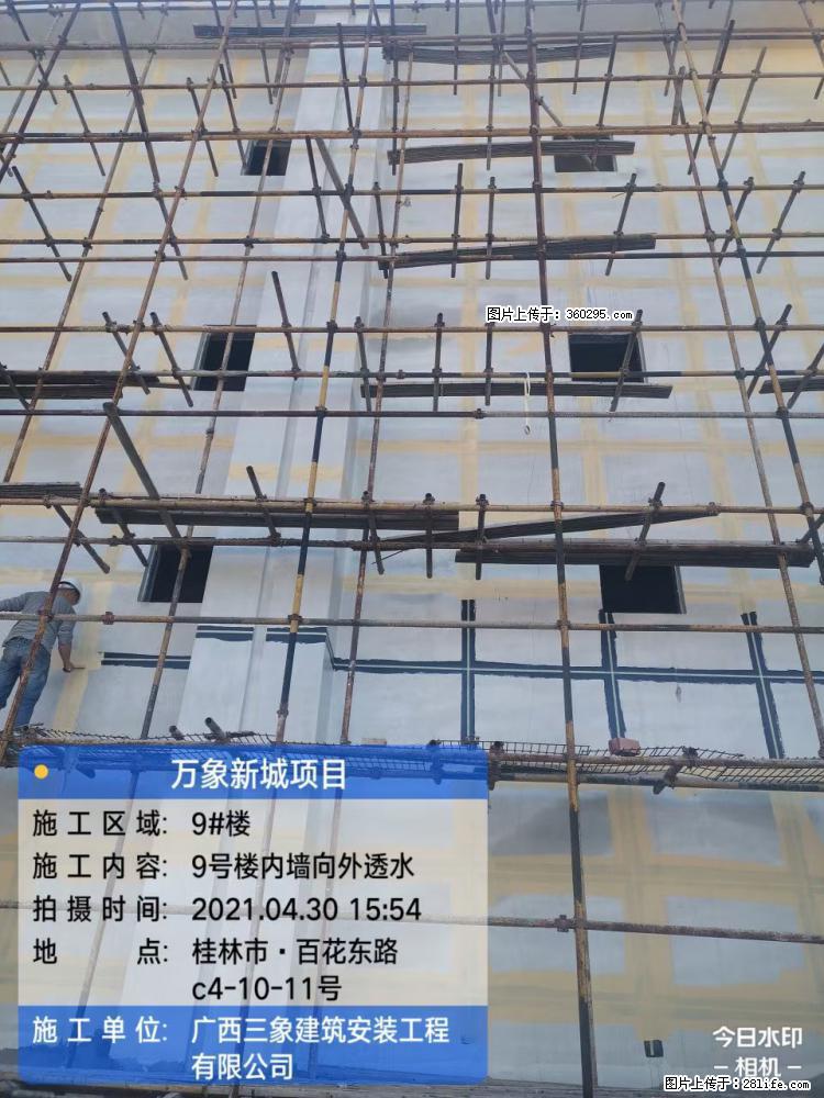 万象新城项目：9号楼内墙向外透水(15) - 鹰潭三象EPS建材 yingtan.sx311.cc